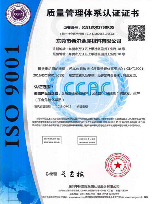 希尔材料-ISO9001